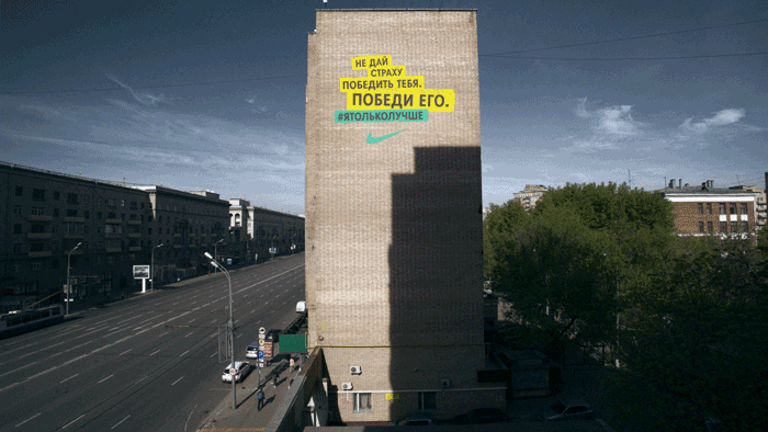 Nike Celebrates the 'Real Girls of Moscow' With Empowering Ads, Murals and GIFs